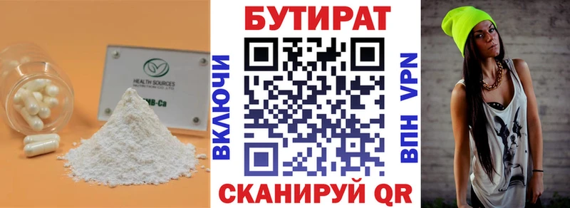 Бутират 99% купить закладку Нерюнгри