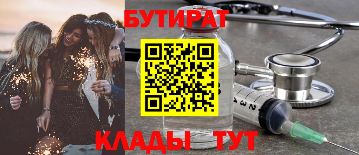 Бутират бутандиол  Бутират  Нерюнгри  Вход с VPN 