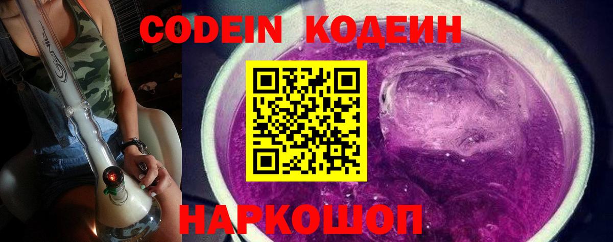 Кодеин напиток Lean (лин)  Кодеиновый сироп Lean напиток Lean (лин)  Вход с VPN  Нерюнгри 