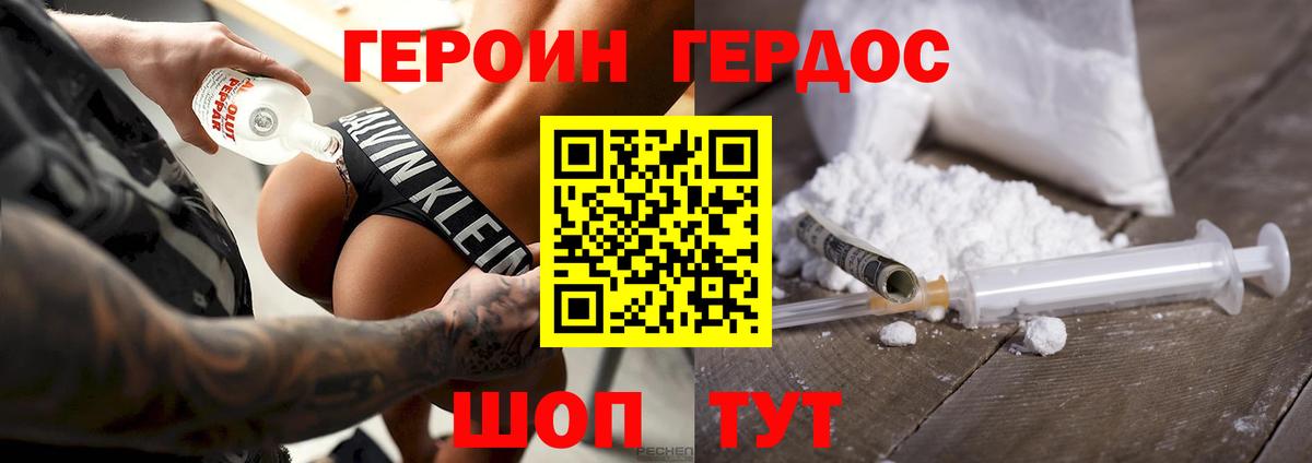 ГЕРОИН гречка Нерюнгри